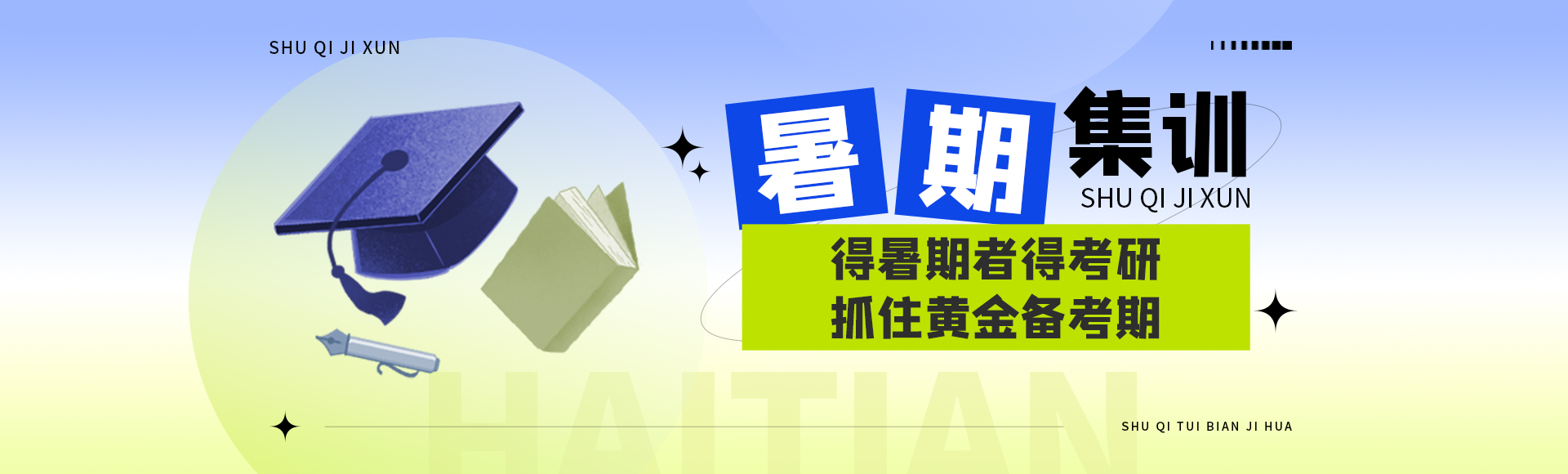 西安灞桥区名气大的考研暑假集训精选机构哪家靠谱推荐